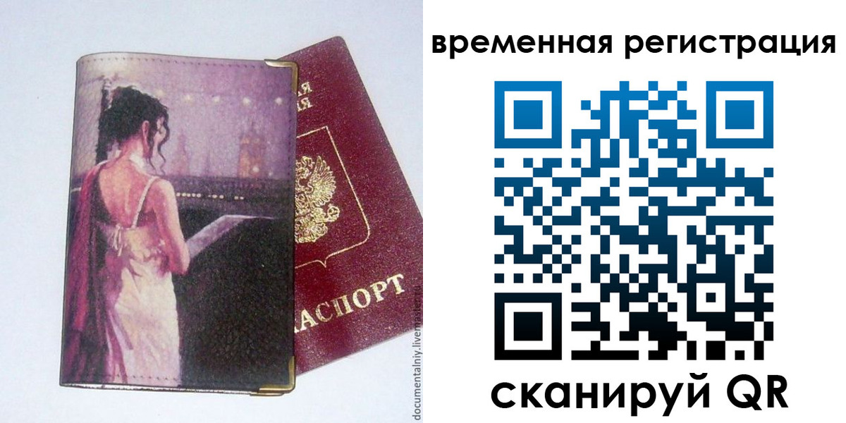 временная регистрация собственник в Анжеро-Судженске